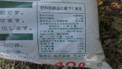 牛糞堆肥の袋の写真