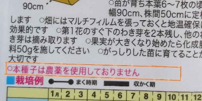 農薬不使用説明写真